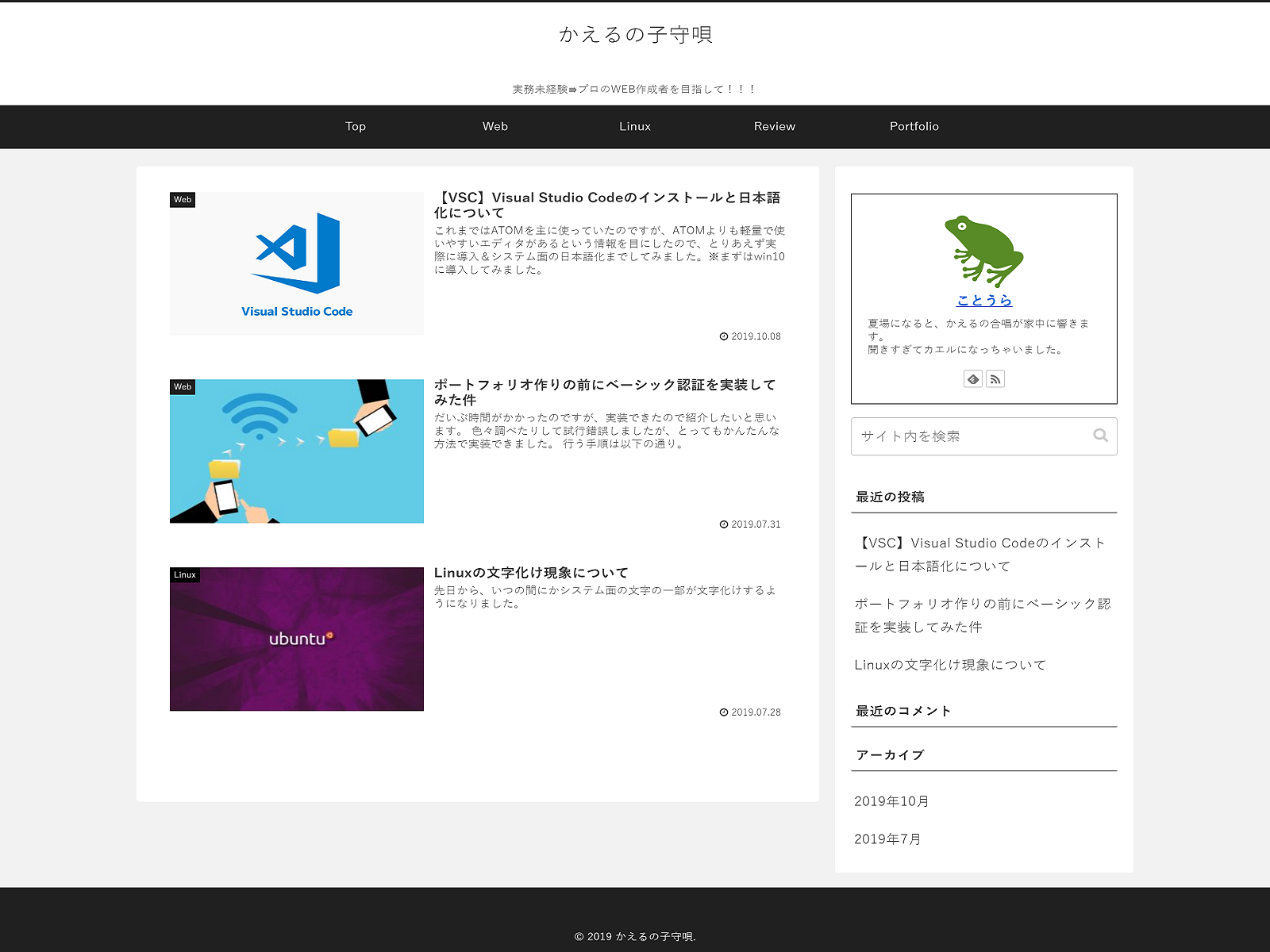 かえるの子守唄